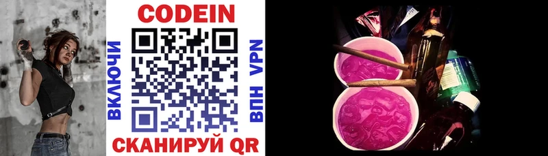 где продают   Лангепас  Codein Purple Drank 